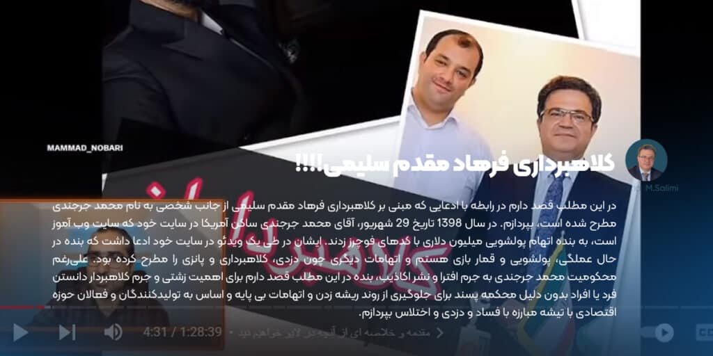 کلاهبرداری فرهاد مقدم سلیمی